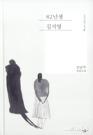 '82년생 김지영'이 뭐길래…이번엔 정유미 맹비난