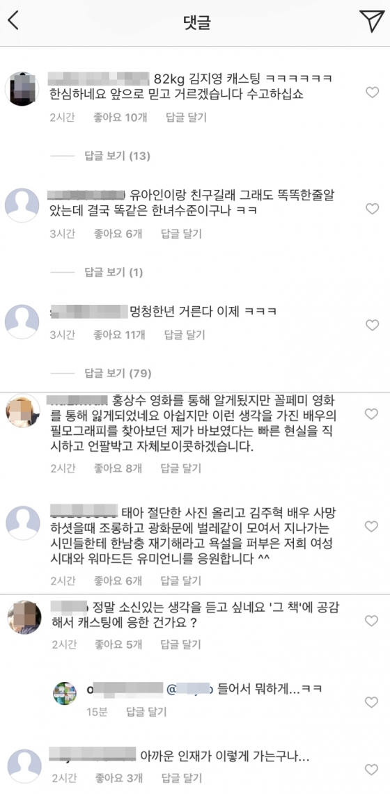 '82년생 김지영'이 뭐길래…이번엔 정유미 맹비난