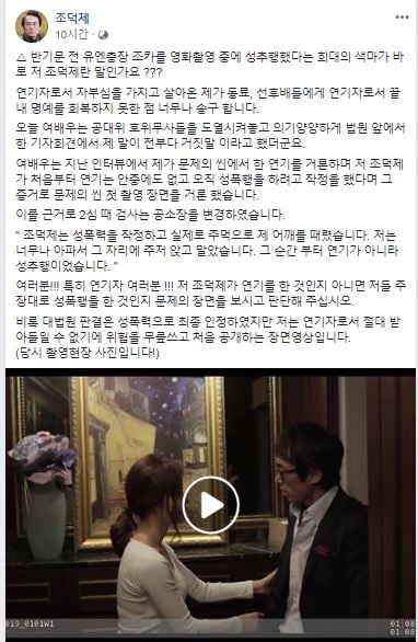 조덕제 "직접 보고 판단해달라"…촬영 영상 공개