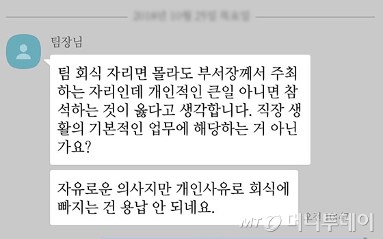공무원 민모씨(28)가 상사에게 받은 카카오톡 메시지 재구성.