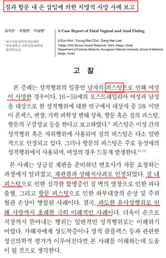 /ì¬ì§=Korean Journal of Legal Medicine ê²ì¬ ë¼ë¬¸ ìº¡ì²