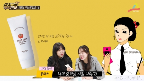 얼굴과 목의 뚜렷한 대비가 토마토 선크림의 매력포인트.