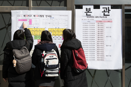 2019학년도 대학수학능력시험 예비소집일인 14일 서울 여의도여자고등학교에서 수험생들이 시험장을 확인하고 있다. /사진=뉴스1