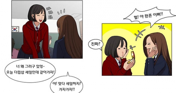 네이버 웹툰 '여신강림' 속 화장하는 고등학생들 모습./사진제공=네이버 웹툰, 작가 야옹이