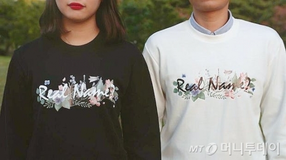 '아리아리' 팀원들이 제작한 맨투맨 티셔츠. 우리 꽃들이 진짜 이름을 찾길 바라는 마음을 담아 디자인을 완성했다./사진제공=아리아리