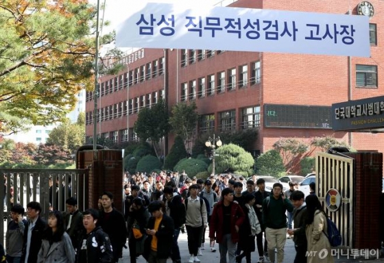 21일 오후 서울 강남구 단국대학교 사범대학 부속고등학교에서 열린 삼성 직무적성검사(GSAT)에 응시한 취업준비생들이 시험을 마친 뒤 고사장을 나서고 있다/사진=홍봉진 기자