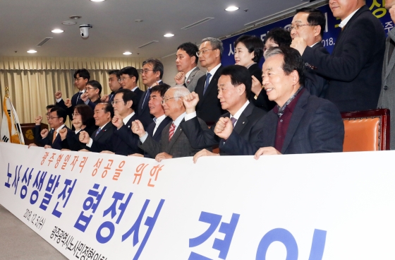 이용섭 광주시장(왼쪽 세 번째)과 윤종해 한국노총 광주지역본부 의장(왼쪽 네 번째) 등 노사민정협의회 참석자들이 5일 오후 협의를 마치고 사진촬영을 하고 있다. 이날 노사민정협의회는 '35만대 생산까지 단체협약 제한'을 담은 광주시-현대차 합의안을 수정하기로 결의했다.2018.12.5/뉴스1