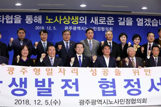 이용섭 광주시장(왼쪽 세 번째)과 윤종해 한국노총 광주지역본부 의장(왼쪽 네 번째) 등 노사민정협의회 참석자들이 5일 오후 협의를 마치고 사진촬영을 하고 있다. 이날 노사민정협의회는 '35만대 생산까지 단체협약 제한'을 담은 광주시-현대차 합의안을 수정하기로 결의했다./사진=뉴스1