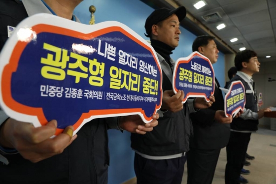 6일 오전 서울 여의도 국회에서 민중당 김종훈 의원과 전국금속노조 현대, 기아차지부 노동자들이 기자회견을 열고 광주형 일자리 중단을 촉구하고 있다. /사진=뉴스1