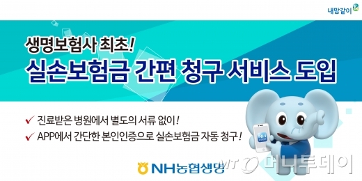 사진=농협생명