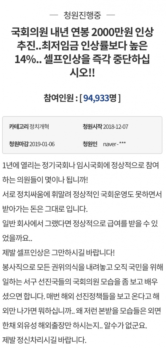 /사진=청와대 국민청원 페이지 캡처