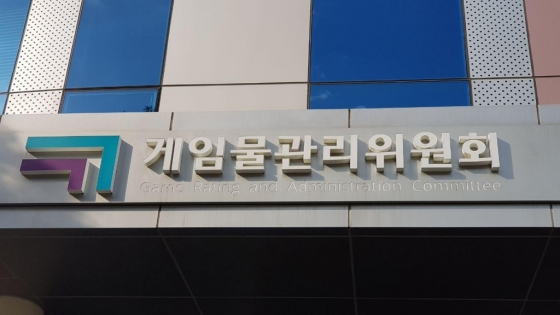 사진제공=게임물관리위원회