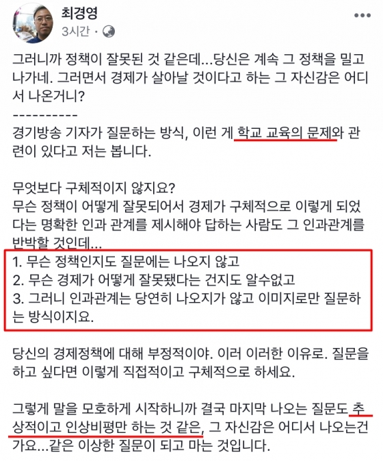 /사진=최경영 KBS 기자 SNS 캡처