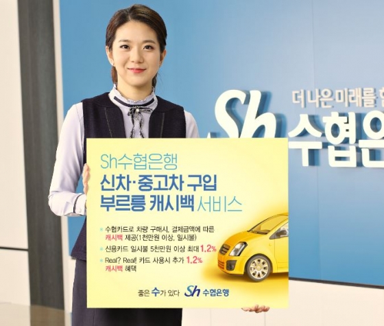 /사진제공=수협은행