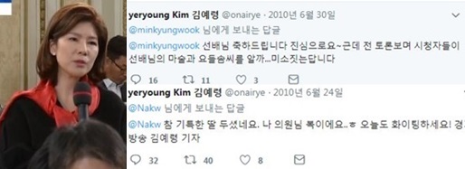 김예령 경기방송 기자가 과거 SNS를 통해 나경원 자유한국당 원내대표와 민경욱 자유한국당 의원에게 보낸 메시지./사진=중계화면, 김예령 기자 SNS 캡처