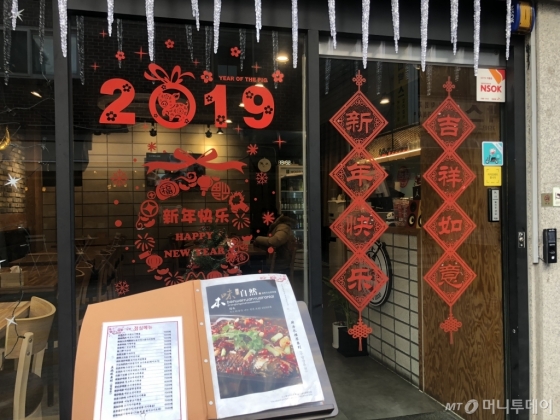 고려대 주변 한 중국 현지식 식당. 중국인 유학생이 주 손님인 이곳 역시 중국식으로 식당을 장식해놨다. /사진=강민수 기자