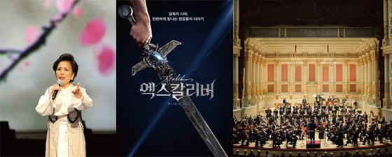 (왼쪽부터)'이미자 노래 60년', 뮤지컬 '엑스칼리버', 드레스덴 슈타츠카펠레 오케스트라./사진제공=세종문화회관