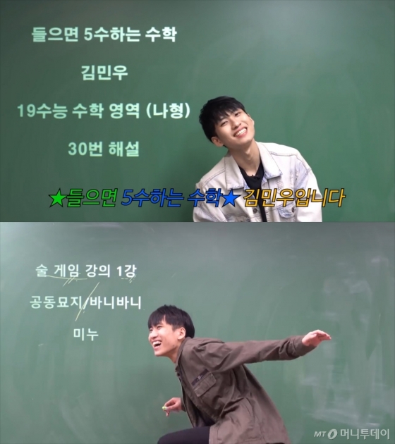 김민우씨(24)의 '들으면 5수하는 수학'(위쪽), '술 게임 강의' 영상. /사진 제공=김민우씨