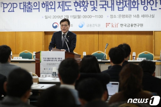 최종구 금융위원장이 11일 서울 중구 은행회관에서 열린 P2P 대출의 해외 제도 현황 및 국내 법제화 방안 모색 공청회에서 인사말을 하고 있다. / 사진=뉴스1