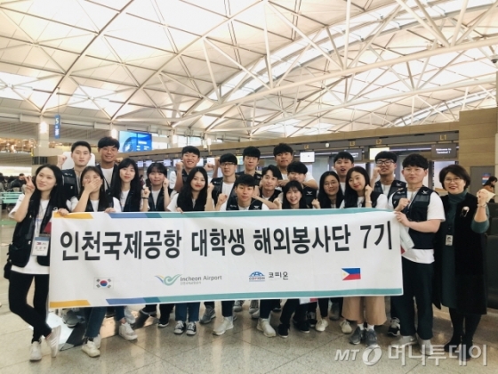 지난 10일 오후 인천공항 1터미널에서 열린 '제7기 인천공항 대학생 해외봉사단 파견식'에서 이태영 인천공항공사 지속가능경영팀장(앞줄 오른쪽)과 대학생 해외봉사단원들이 기념촬영을 하고 있다. 인천공항 대학생 해외봉사단 21명은 이달 16일까지 5박 7일간 필리핀 마닐라 인근 바탕가스 지역의 아동센터를 찾아 거주환경 개선, 교육봉사, 문화교류 등 다양한 프로그램의 봉사활동을 진행할 예정이다. /사진=인천국제공항공사