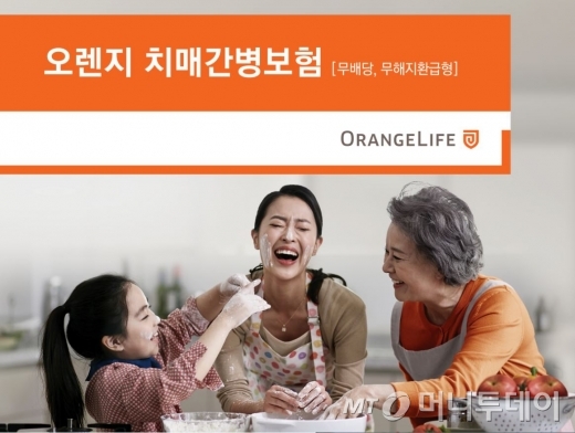 사진=오렌지라이프
