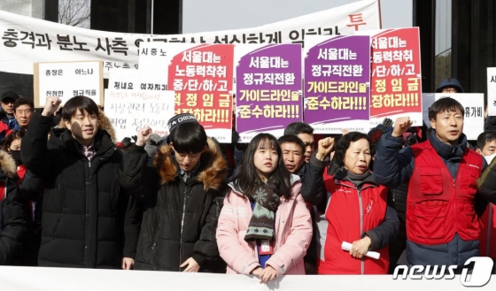 민주노총 서울일반노동조합 조합원들이 8일 오전 서울 관악구 서울대학교에서 서울대학교 시설관리직 노동자 전면 파업 돌입 기자회견을 갖고 있다. /사진=뉴스1