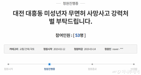 /사진=청와대 국민청원 캡처
