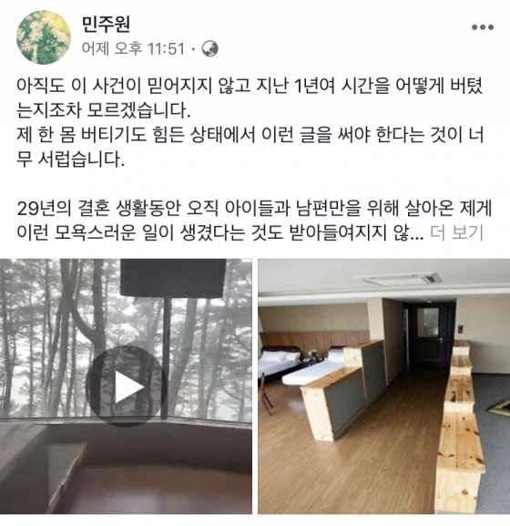 /사진=민주원씨 SNS 캡처