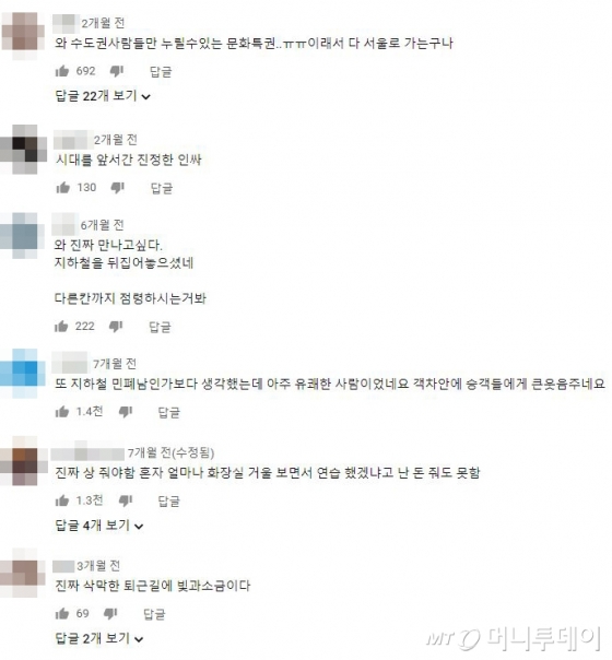 김승국씨(37)의 영상에 달린 댓글들. /사진=유튜브 댓글창 캡처<br>