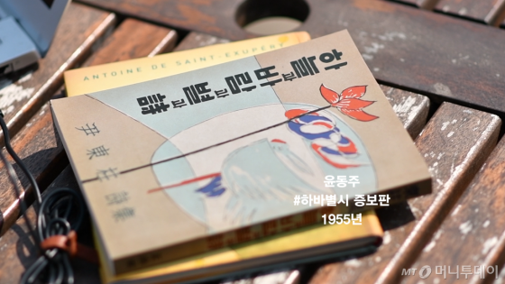 윤동주 유고시집인 '하늘과 바람과 별과 시'(1955년 증보판). 2016년 2월 영화 '동주' 개봉 즈음에 발간되면서 큰 인기를 얻었다.