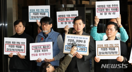 대한항공 정상화를 위한 주주권 행사 시민행동 관계자들이 19일 오전 서울중앙지방검찰청 앞에서 고발에 앞서 기자회견을 하고 있다/사진제공=뉴시스