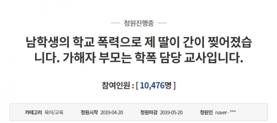 /사진=청와대 국민청원 게시판