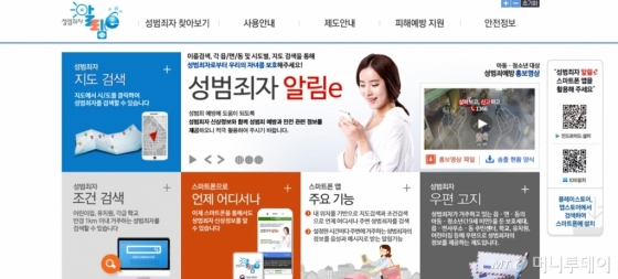 성범죄자 알림e 홈페이지