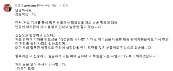/사진=강유미 유튜브 채널 캡처