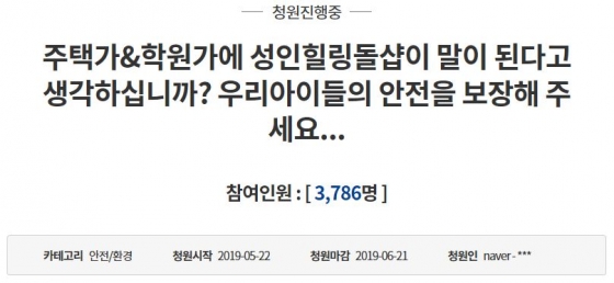 사진=청와대 국민청원 게시판