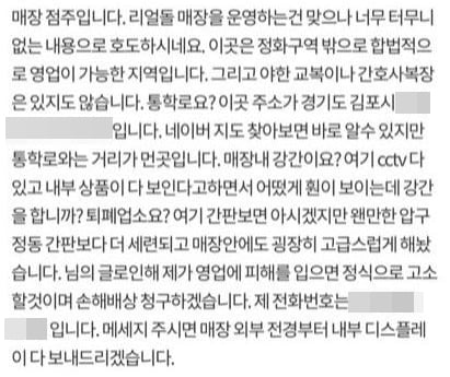 자신을 해당 가게의 점주라고 소개한 익명의 반박댓글./사진=청와대 국민청원 게시판