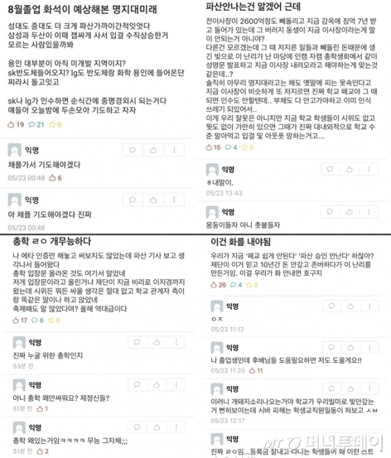 사진=명지대학교 커뮤니티 '에브리타임'