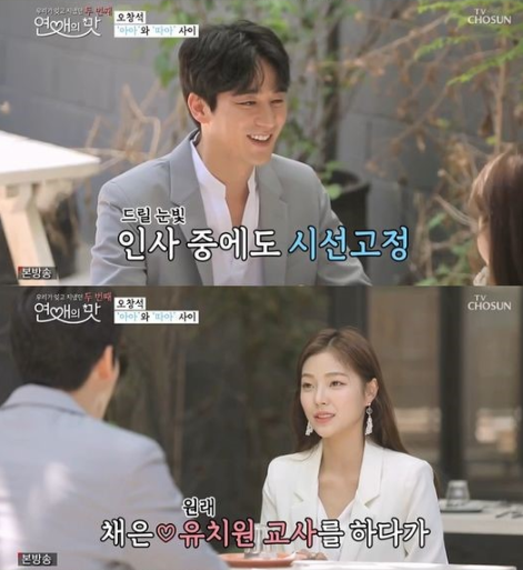/사진=TV조선 '연애의 맛 시즌2' 캡처