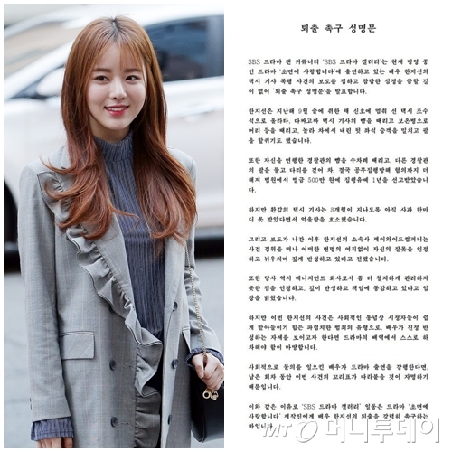 왼쪽부터 배우 한지선, SBS드라마 갤러리 일부 팬이 발표한 '퇴출 촉구 성명문'./사진=머니투데이 DB, SBS드라마 갤러리