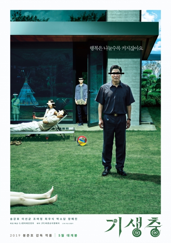 기괴한 분위기를 자아내는 영화 '기생충' 포스터. /사진제공=CJ엔터테인먼트