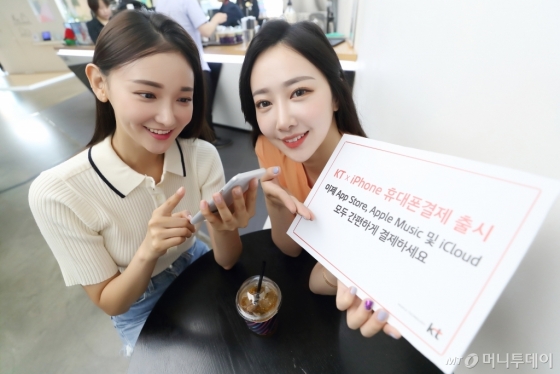 SK텔레콤과 KT가 13일부터 앱스토어, 애플뮤직 등 iOS 콘텐츠 플랫폼에서 휴대폰 결제 서비스를 지원한다/사진=KT