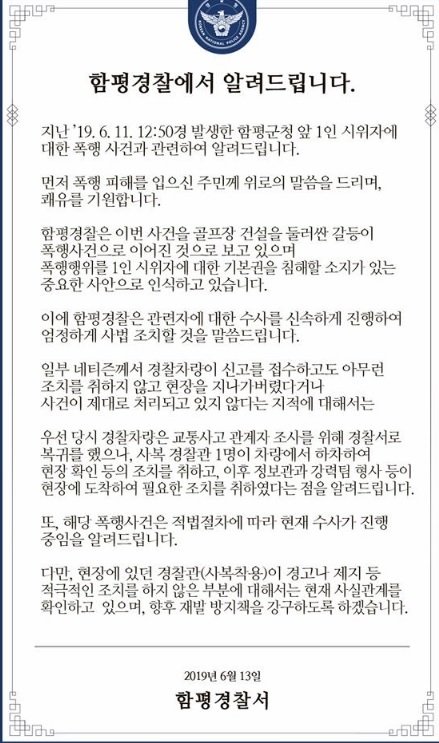 /사진=함평경찰서 페이스북