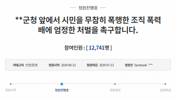 /사진=청와대 국민청원 홈페이지 캡처