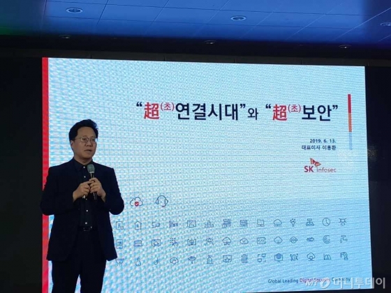 13일 서울 용산 국방컨벤션에서 열린 ‘2019 국방보안컨퍼런스’에서 이용환 SK인포섹 대표이사가 특별강연을 하고 있는 모습/사진제공=SK인포섹