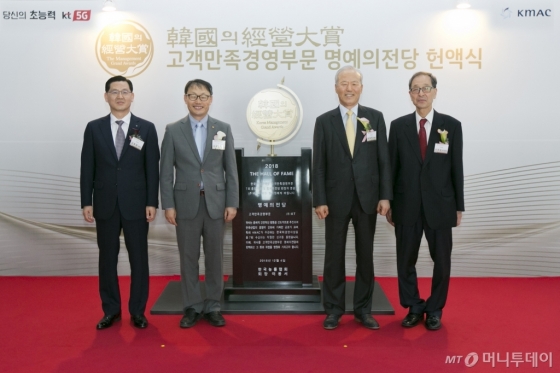 KT 분당사옥에서 진행된 한국의경영대상 명예의전당 헌액행사에서 참석자들이 기념촬영을 하고 있다.<br>(왼쪽부터) KMAC 대표이사 김종립 부회장, KT 구현모 사장, KMAC 허태학 위원장, KMAC 이명호 심사위원장/사진제공=KT