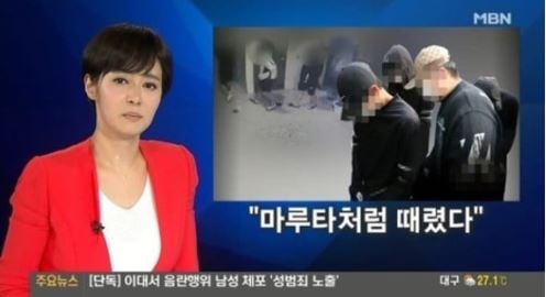 /사진=MBN '뉴스8' 방송화면 캡처
