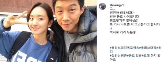 원진아(왼쪽), 최재환/사진=최재환 인스타그램