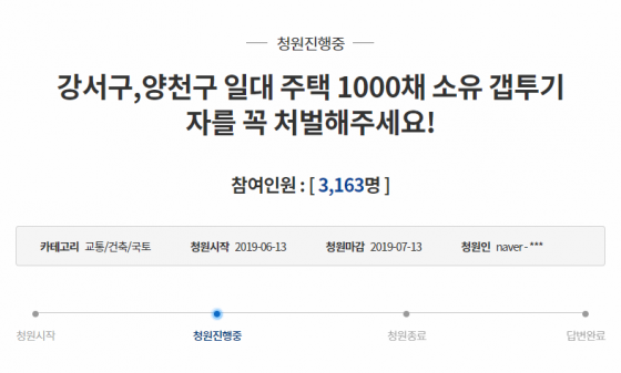 /사진=청와대 국민청원 게시판 캡처