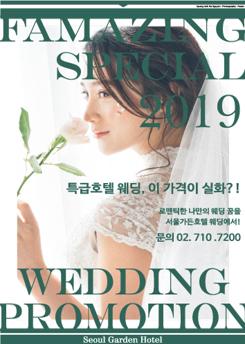 서울 마포구에 위치한 베스트 웨스턴 프리미어 서울가든호텔이 합리적인 가격에 다양한 혜택을 누릴 수 있는 웨딩 프로모션을 진행한다. /사진=베스트웨스턴프리미어서울가든호텔