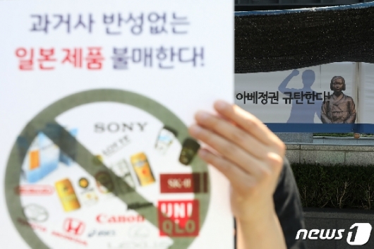 한국중소상인자영업자총연합회 회원 등이 지난 5일 오전 서울 종로구 옛 주한 일본대사관 앞에서 '일본의 무역보복 규탄' 기자회견을 열고 일본 제품 판매중지 및 불매운동을 선언하고 있다./사진=뉴스1